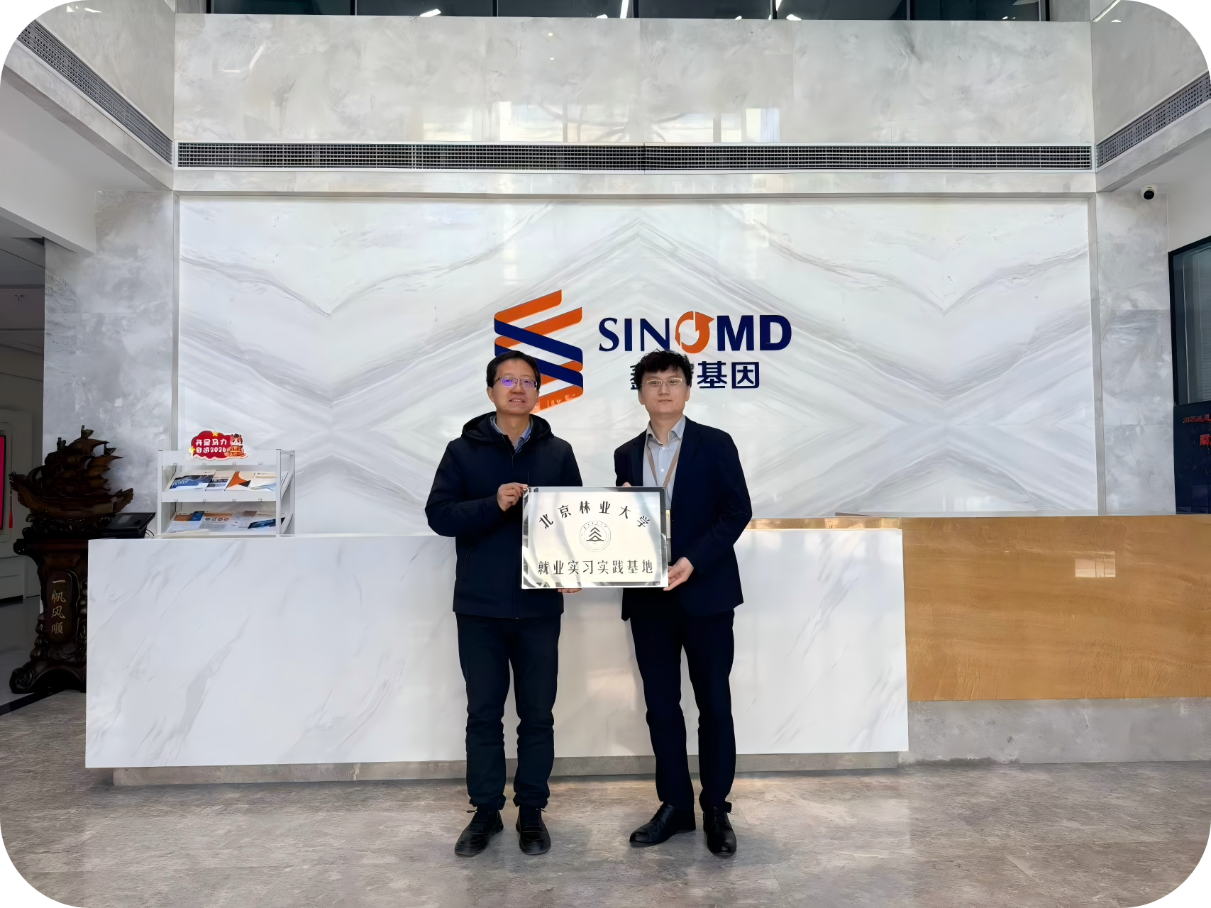 深化校企合作 共筑育人平台 —— 北京鑫诺美迪基因检测技术有限公司与北京林业大学
